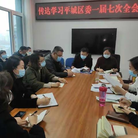 平城区文旅局传达学习区委一届七次全会暨区委经济工作会议精神