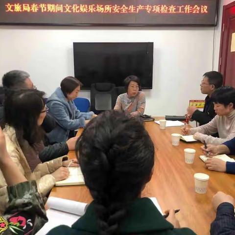 平城区文化和旅游局召开春节期间文化娱乐场所安全生产专项检查工作会议