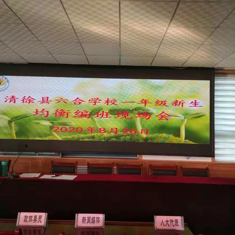 阳光招生 均衡编班 筑梦启航