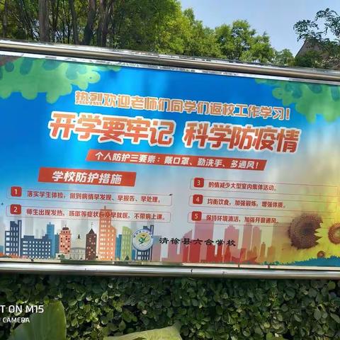 用心防护盼生归，复课复学励志时——清徐县六合学校四～六年级师生复课复学工作纪实