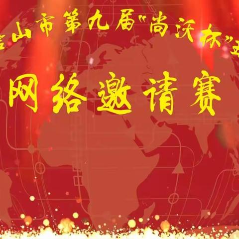 恭喜忆举成名教育参加唐山市第九届珠心算大赛取得优异成绩