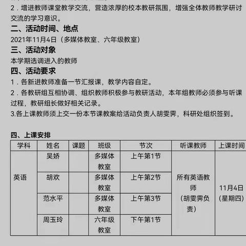 以生为本，情景交融——峡江县实验小学英语教研组开展新教师汇报课