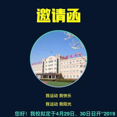 运动会