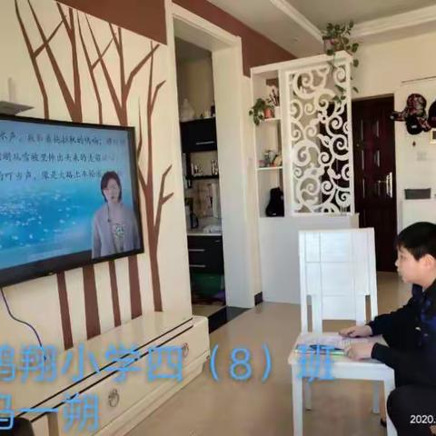 防疫不出门，在家快乐学——鹤翔小学四年级学生学习成长篇