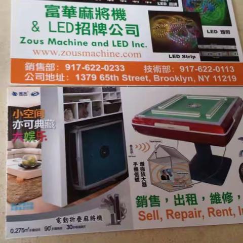 富華麻將機公司 產品展示