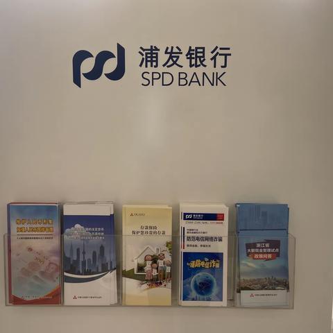 浦发象山支行3.15期间大额现金管理试点宣传活动