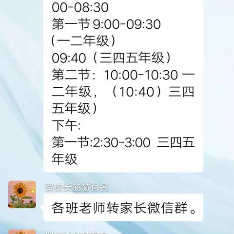 线上教学  且行且思  大胡小学线上教学阶段性总结