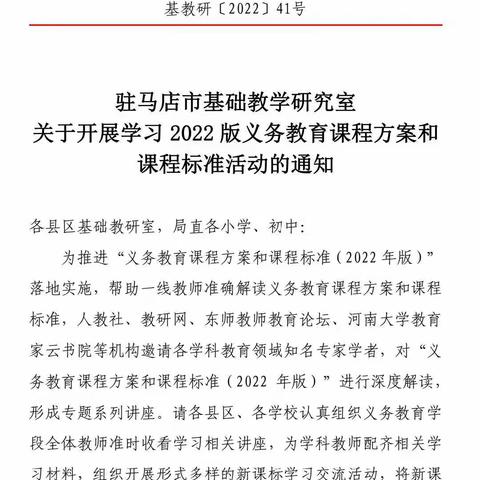 大胡小学教师参加新课程标准（2022）网络培训