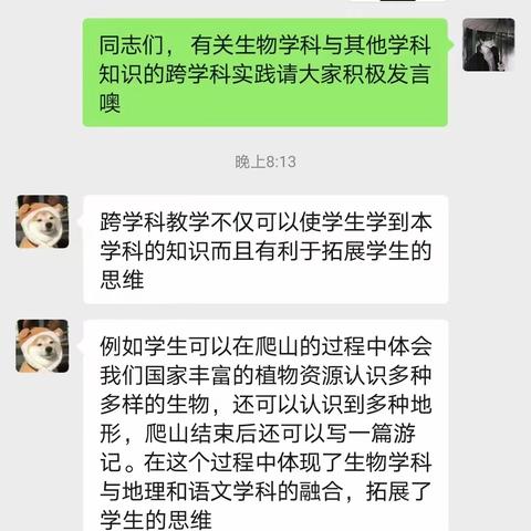 聚焦新课标    明确新方向——剑津中学生物教研组学习汇报