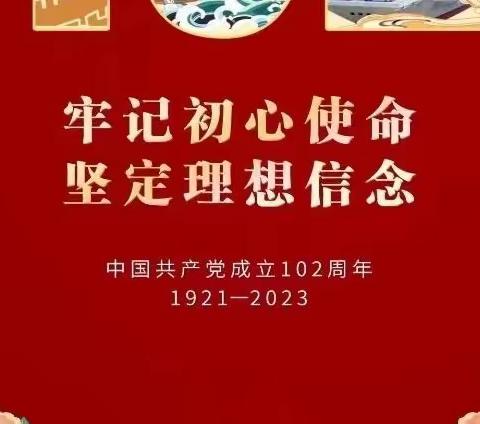 宜里学校党支部开展“我们的节日·七一建党节”系列庆祝活动