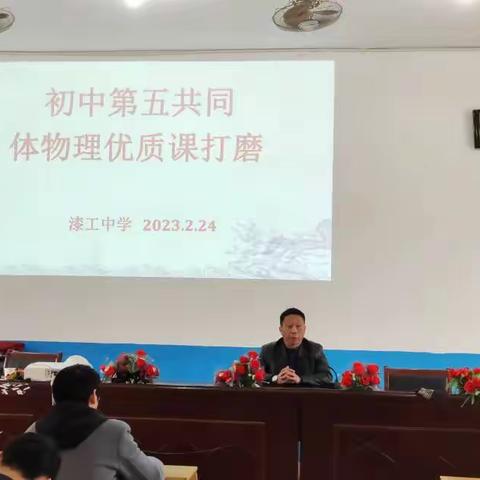 优质课打磨，互相学习——初中第五共同体物理优质课打磨