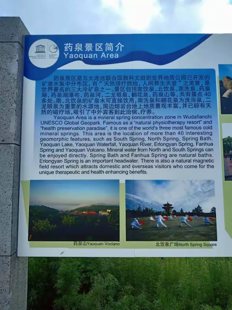 五大连池—温泊