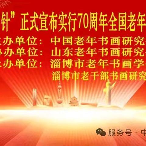 纪念“双百方针”正式宣布实行70周年全国老年书画精品网展（上）
