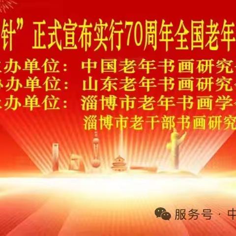 纪念“双百方针”正式宣布实行70周年全国老年书画精品网展（下）