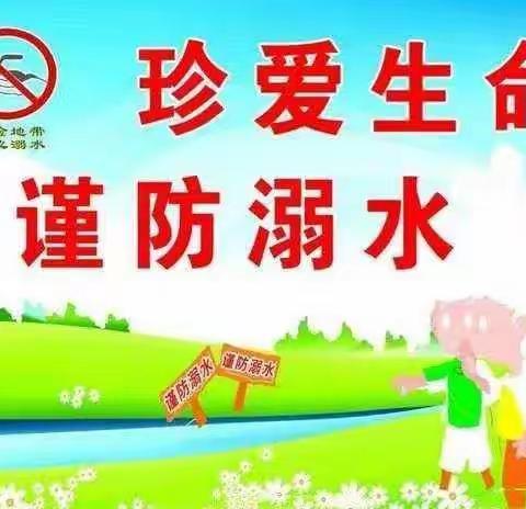 万德中心幼儿园防溺水《致家长的一封信》