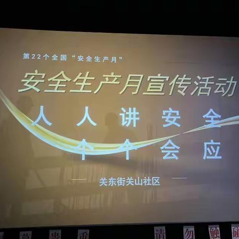 人人讲安全，个个会应急--人员密集场所消防演习篇