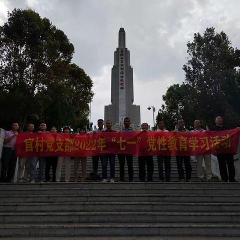 利国镇官村党支部开展迎“七一”和“缅怀革命先烈传承红色精神”主题党日活动。