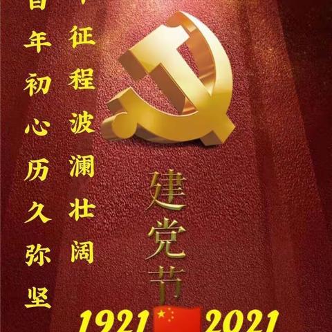 金宇公司庆祝中国共产党成立100周年主题党日活动