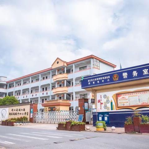 浦江县郑家坞镇中心小学2023年秋季招生公告