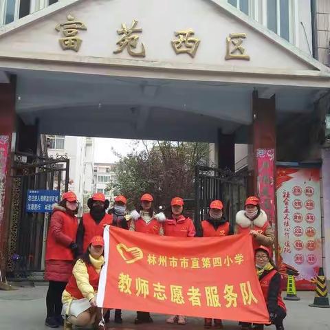 齐心协力共清洁，文明花开家更美——林州市市直四小志愿服务活动纪实