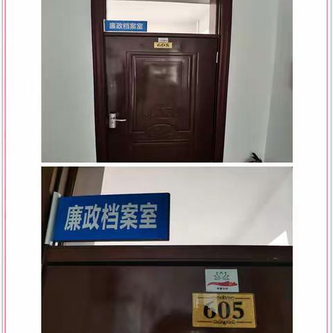 党建纪检互融，打造高品质廉政档案室
