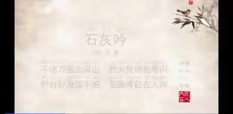 停课不停学   明德小学六年语文线上教学      第十课《古诗三首》