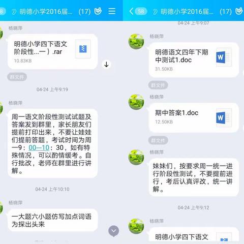 “疫情无情，教学有爱”——明德教育集团明德校区四学年网上阶段性测试顺利进行
