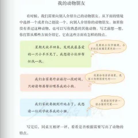 明德教育集团明德校区四年级语文学科四单元习作——《我的动物朋友》