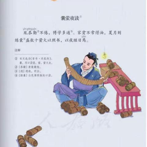 明德教育集团明德校区四年语文“无限课堂”——《囊萤夜读》