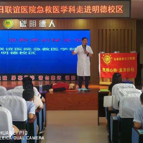 关注生命安全，急救常识进校园