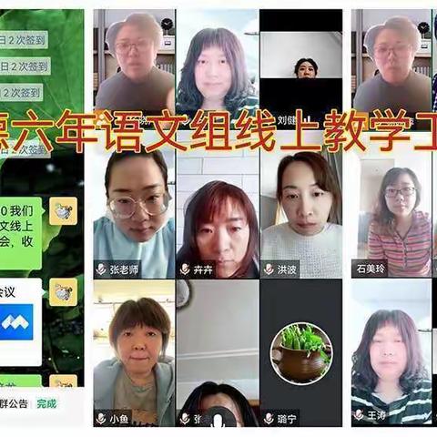 【明德线上教学】    云端教学守初心 不负韶华共前行——明德小学六年      语文线上教学侧记