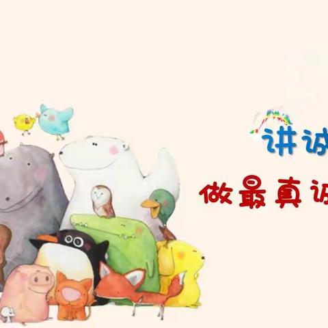 讲诚信，做最真诚的自己——2019秋德外小学三年级家长会