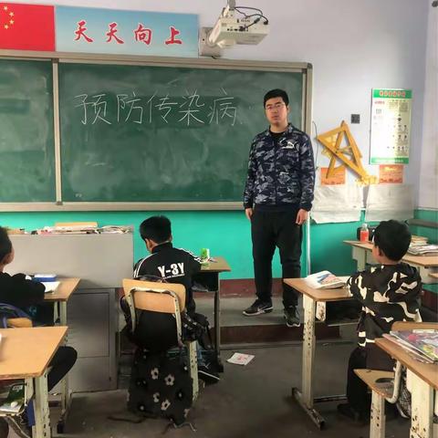 春季传染病预防主题班会----大井峪小学二年级