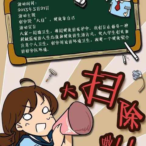 大东平小学卫生大扫除