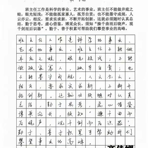 通辽一中青年教师书法比赛作品选