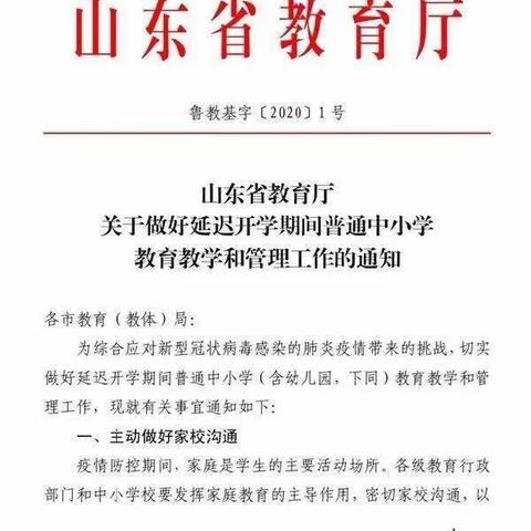 隔离不隔教，停课不停学—我们“语”你共战疫（鄄城县实验小学御翠小区二年级一班）