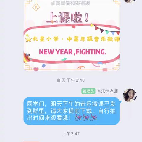 北星小学⭐音乐课线上教学精彩回顾