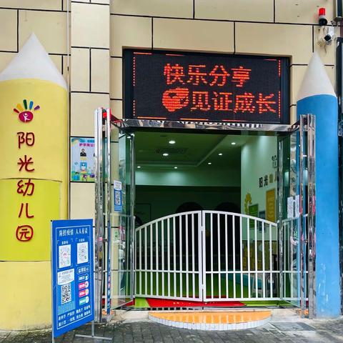 「快乐分享、见证成长」阳光幼儿园大班期末汇报活动