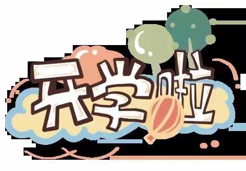 罗浮中心幼儿园返园复学告家长书