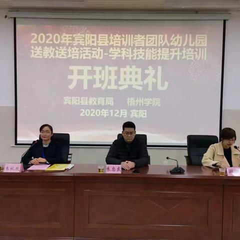 2020年宾阳县培训者团队幼儿园送教送培项目一一学科技能提升培训活动