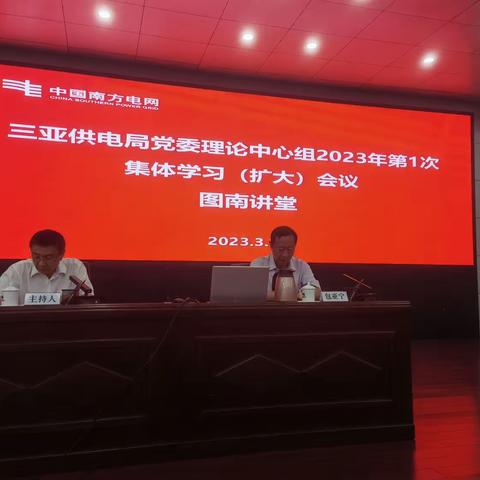 海南电网有限责任公司三亚供电局工会开办图南系列文化讲堂