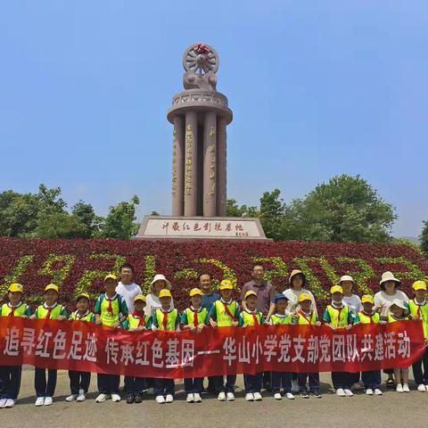 追寻红色足迹，传承红色基因研学实践活动