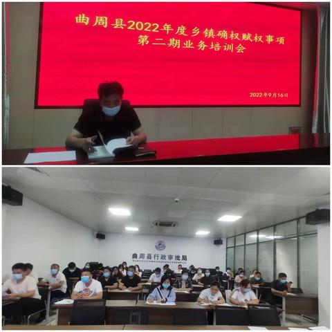 曲周县行政审批局召开2022年度乡镇确权赋权事项第二期业务培训会