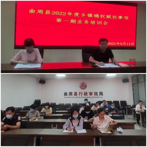 曲周县行政审批局召开2022年度乡镇确权赋权事项第一期业务培训会