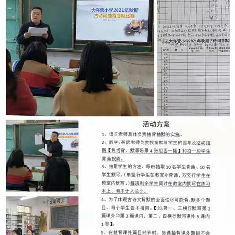 “读经典·诵诗文”——大仵营小学古诗文抽背抽默比赛活动纪实