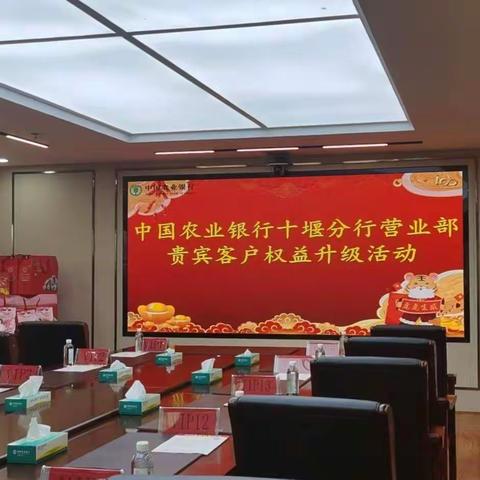 分行营业部贵宾客户权益升级活动