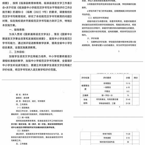 书写汉字之美，传承经典文化—临漳县局直实验中学书法大赛