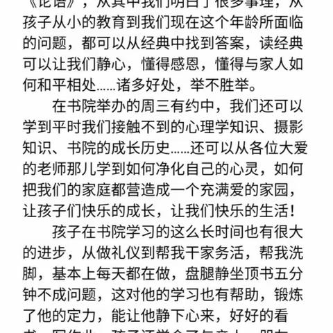 朱阳书院亲子国学三班——征文大赛