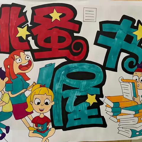 承德县第一小学读书月活动———五年一班跳蚤书屋