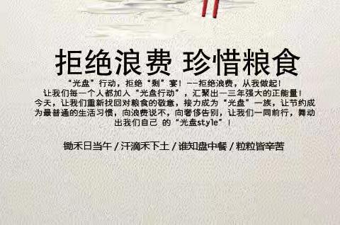 “节约粮食，反对浪费”倡导书-杨村六中